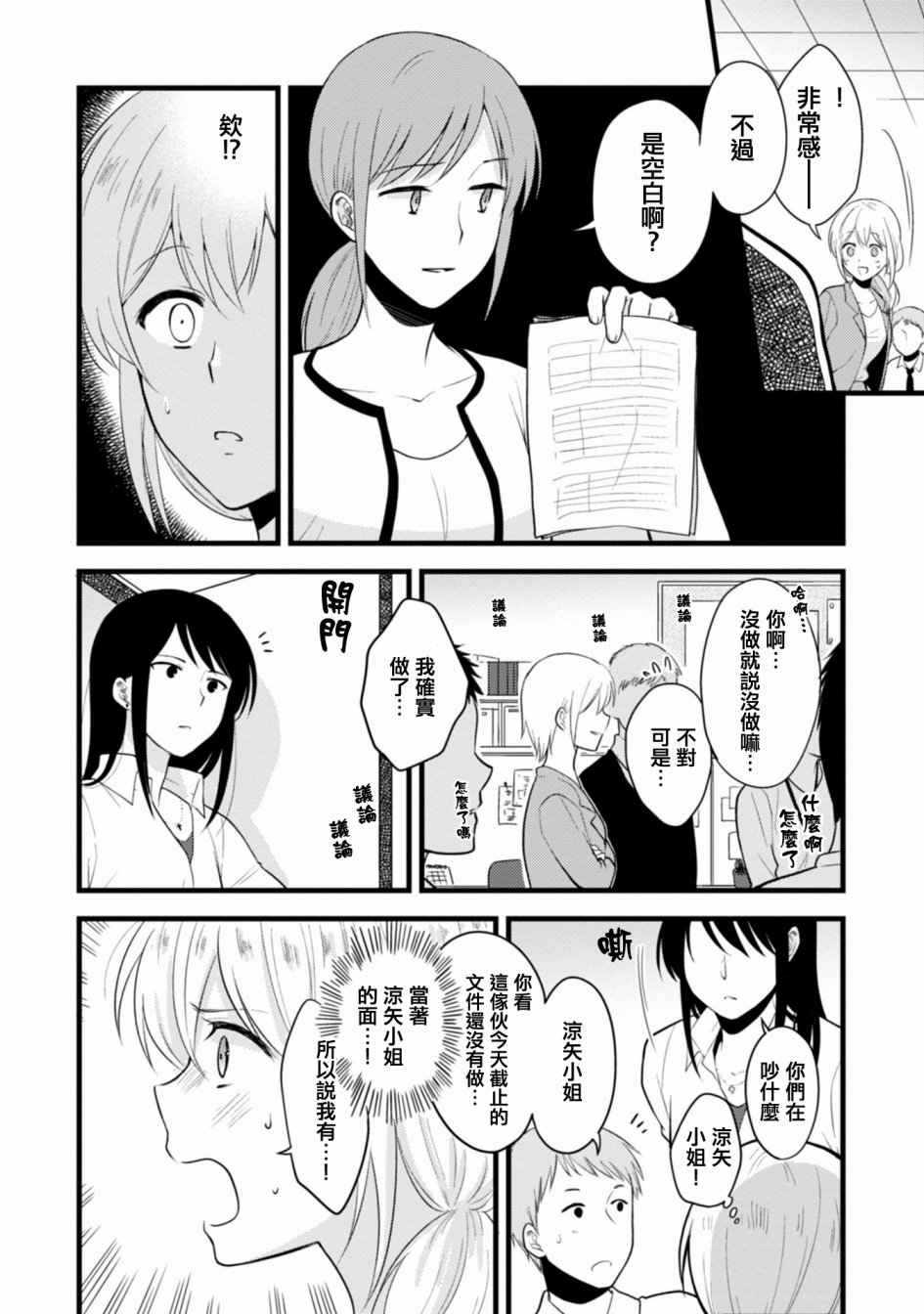 工作之后来谈场恋爱吧韩漫全集-第01话无删减无遮挡章节图片 