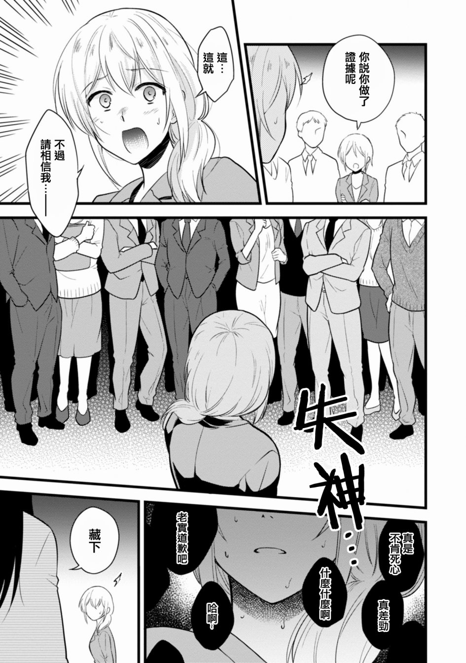 工作之后来谈场恋爱吧韩漫全集-第01话无删减无遮挡章节图片 