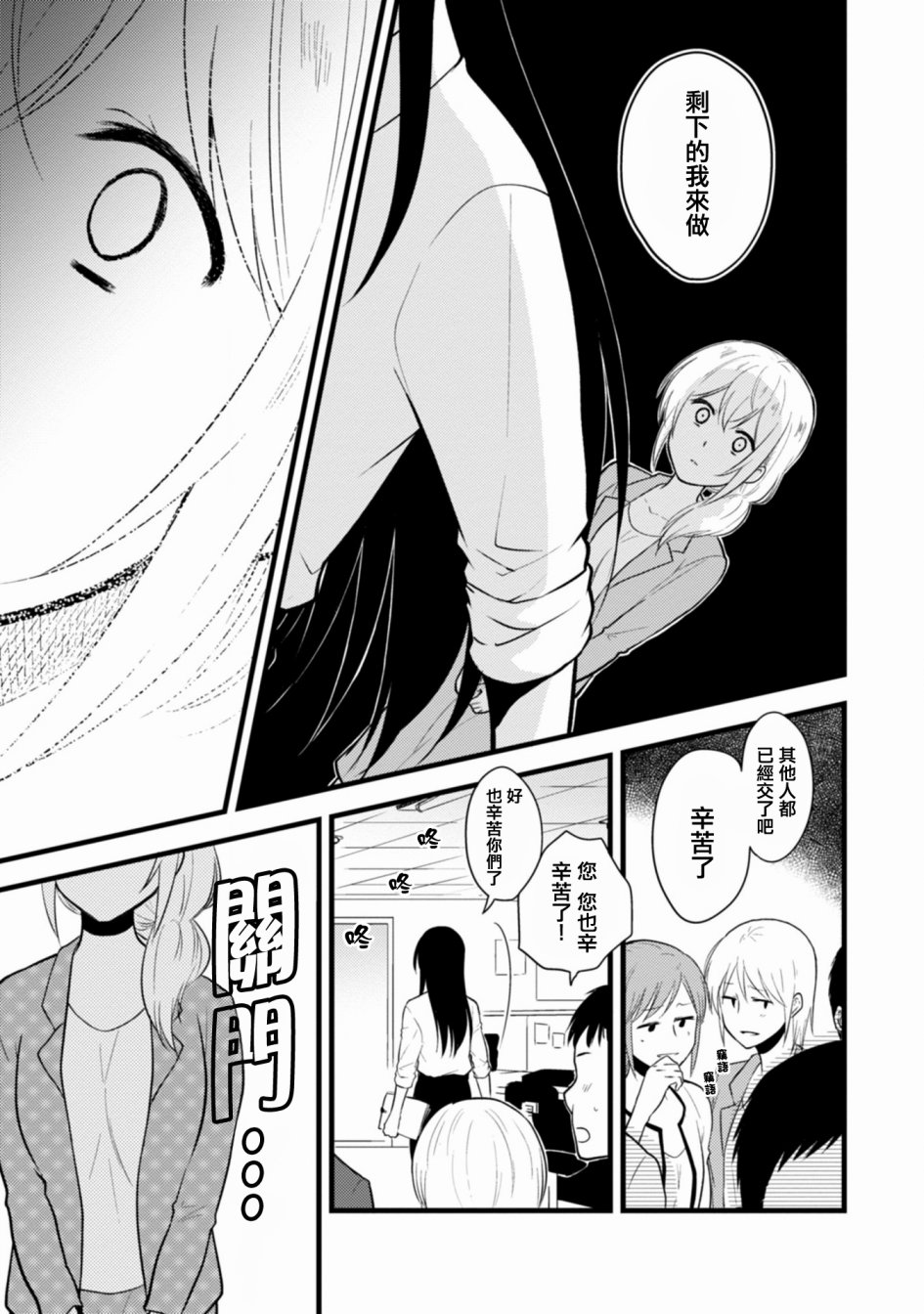 工作之后来谈场恋爱吧韩漫全集-第01话无删减无遮挡章节图片 