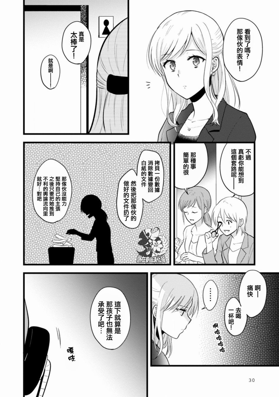 工作之后来谈场恋爱吧韩漫全集-第01话无删减无遮挡章节图片 