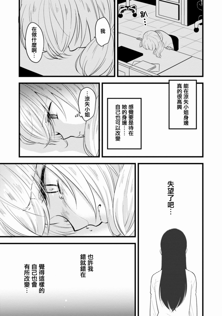 工作之后来谈场恋爱吧韩漫全集-第01话无删减无遮挡章节图片 