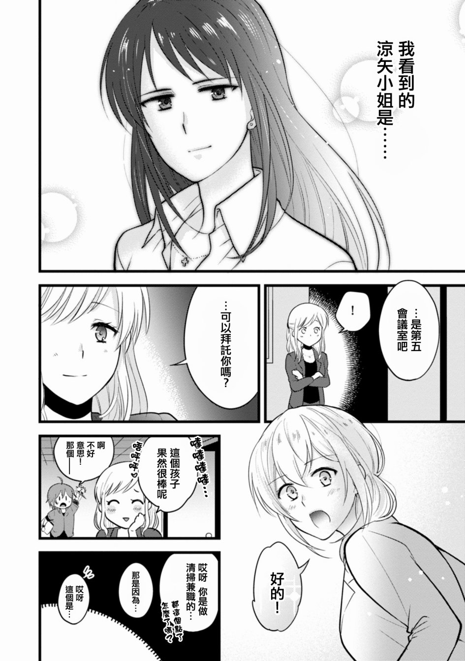 工作之后来谈场恋爱吧韩漫全集-第01话无删减无遮挡章节图片 