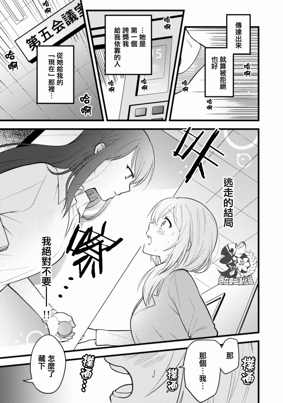 工作之后来谈场恋爱吧韩漫全集-第01话无删减无遮挡章节图片 
