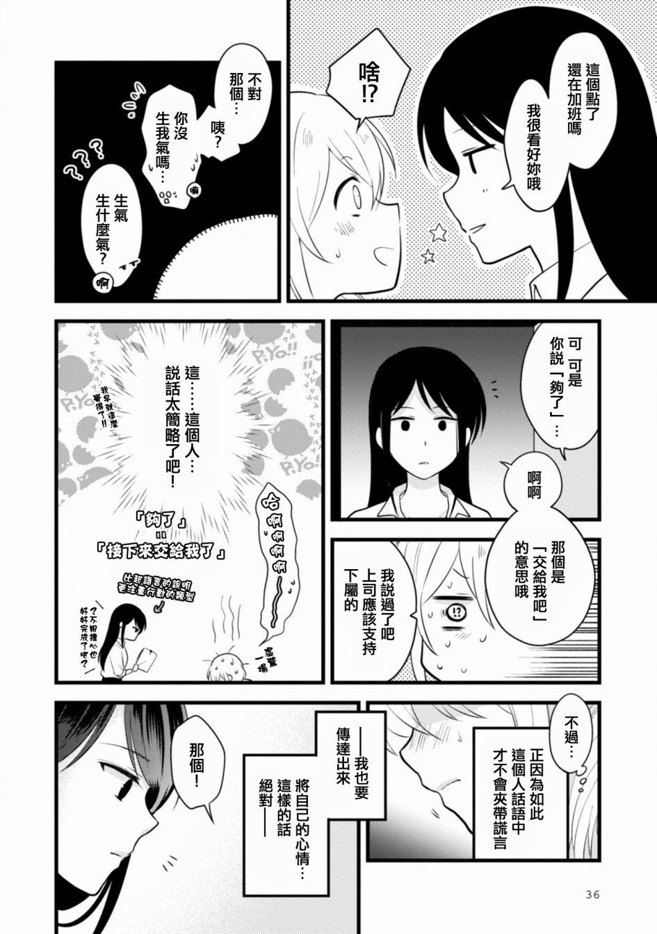工作之后来谈场恋爱吧韩漫全集-第01话无删减无遮挡章节图片 