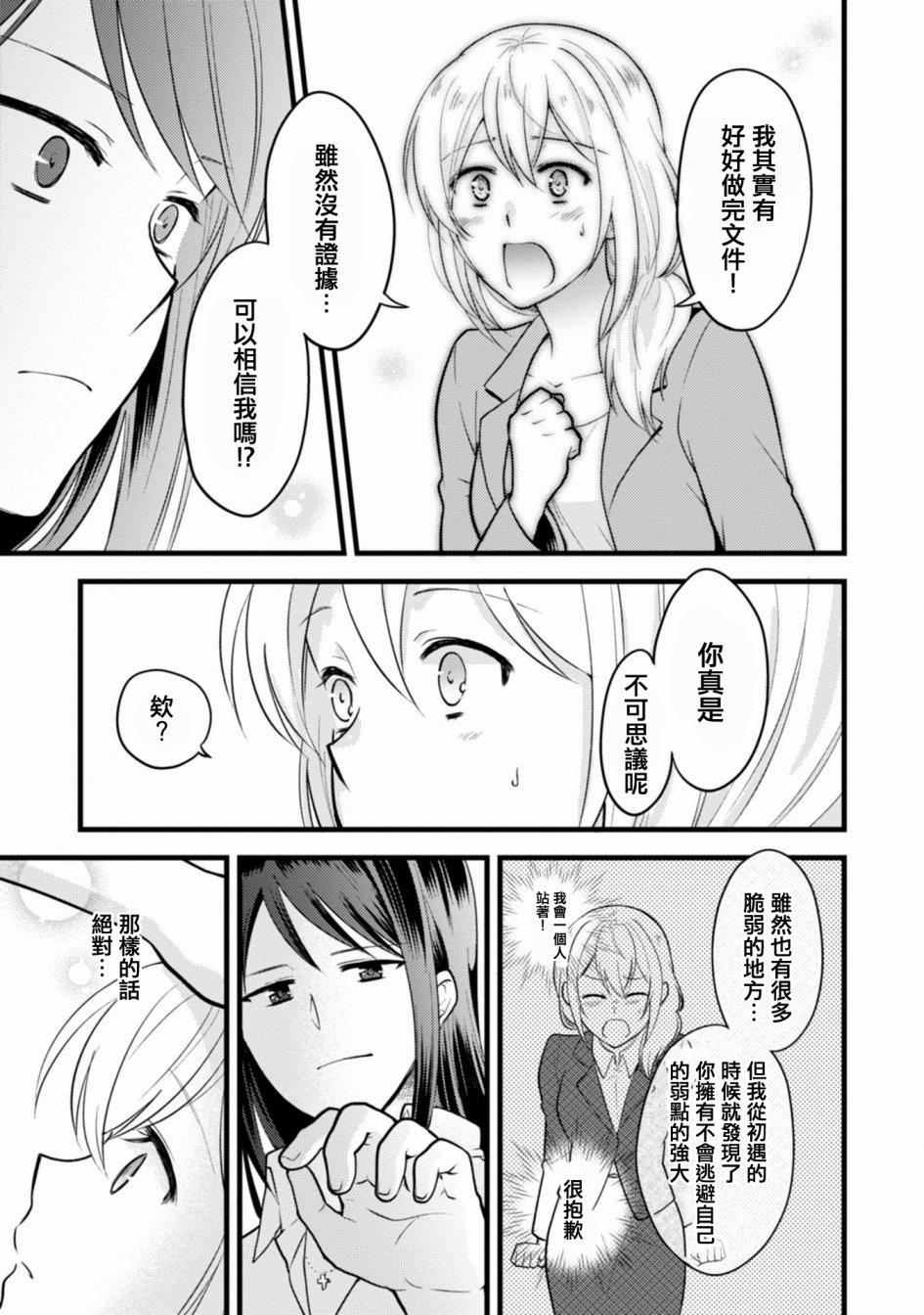 工作之后来谈场恋爱吧韩漫全集-第01话无删减无遮挡章节图片 
