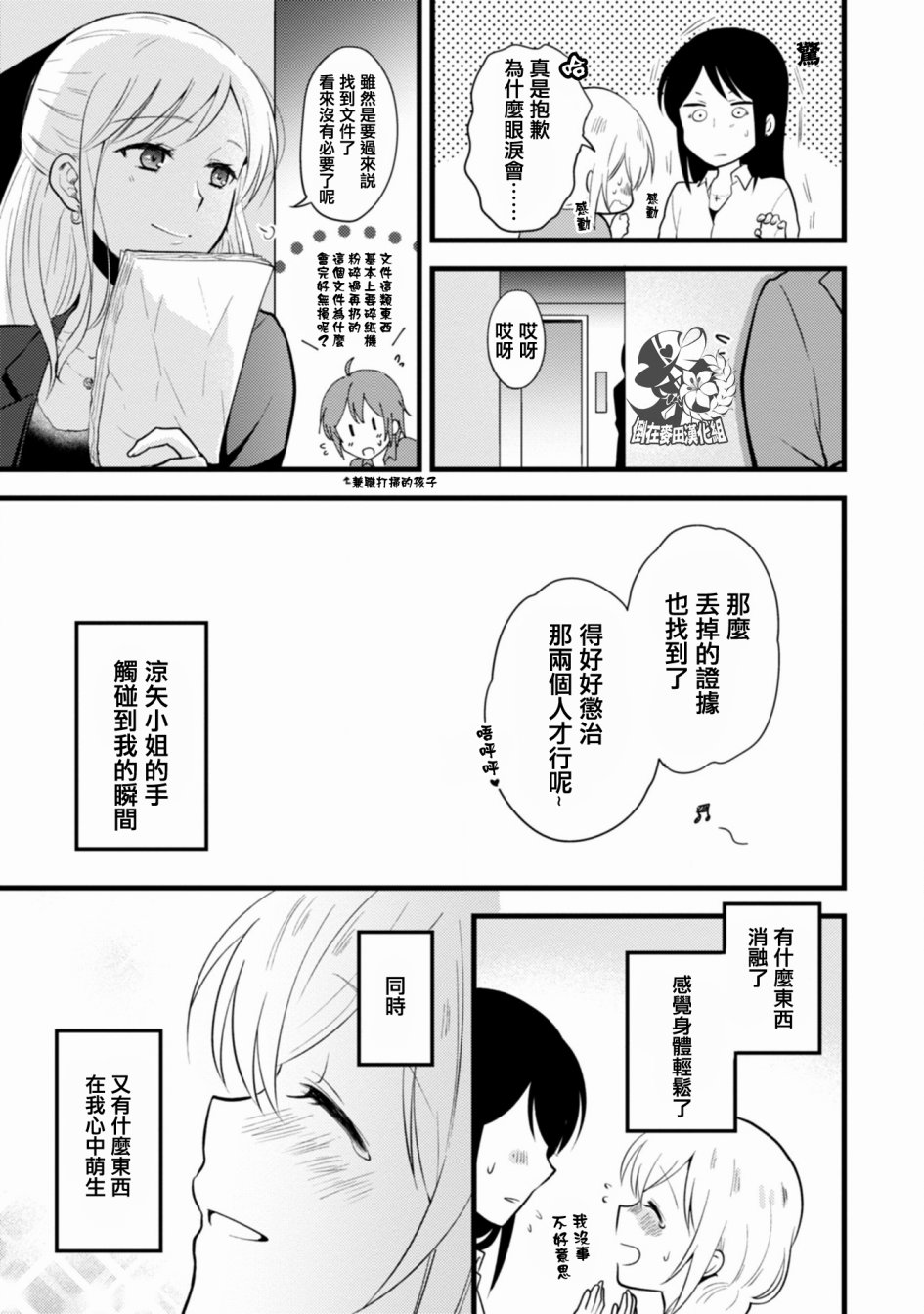 工作之后来谈场恋爱吧韩漫全集-第01话无删减无遮挡章节图片 