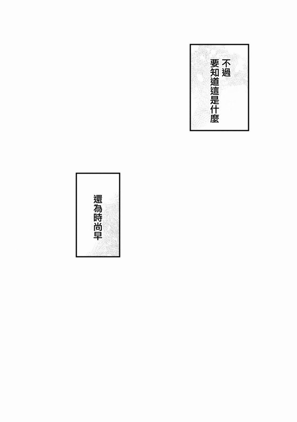工作之后来谈场恋爱吧韩漫全集-第01话无删减无遮挡章节图片 