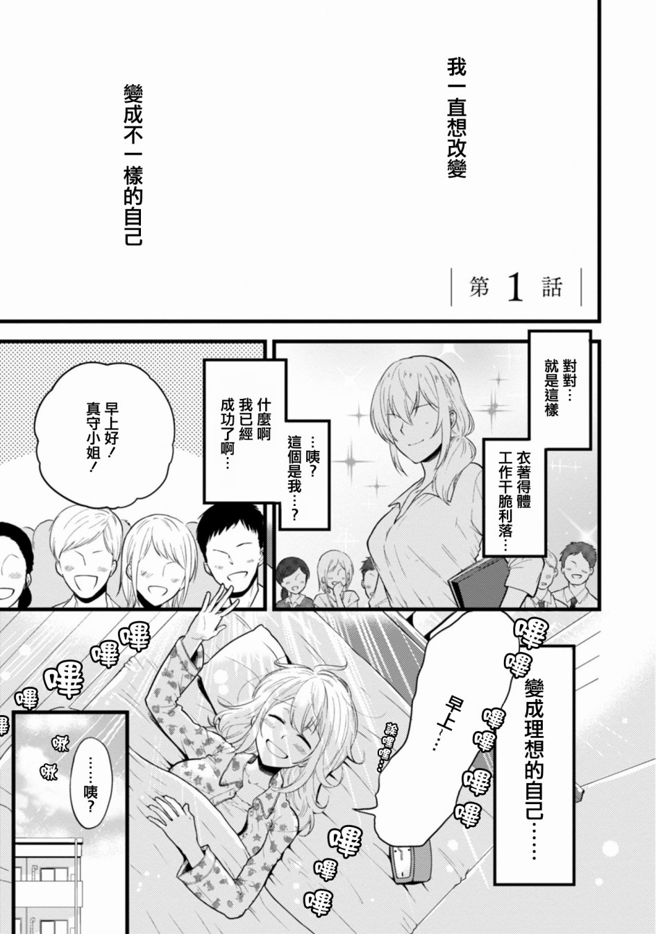 工作之后来谈场恋爱吧韩漫全集-第01话无删减无遮挡章节图片 