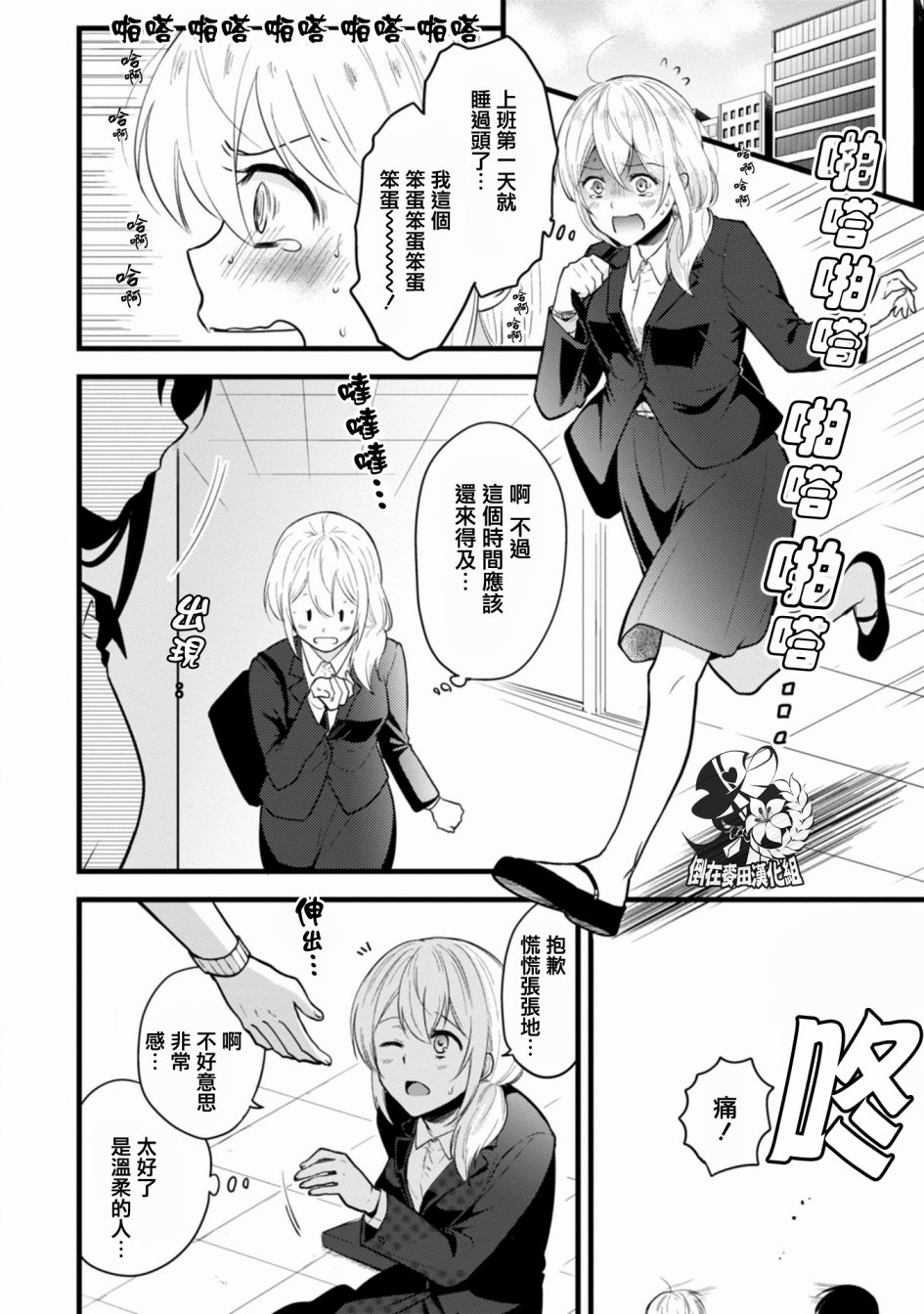 工作之后来谈场恋爱吧韩漫全集-第01话无删减无遮挡章节图片 