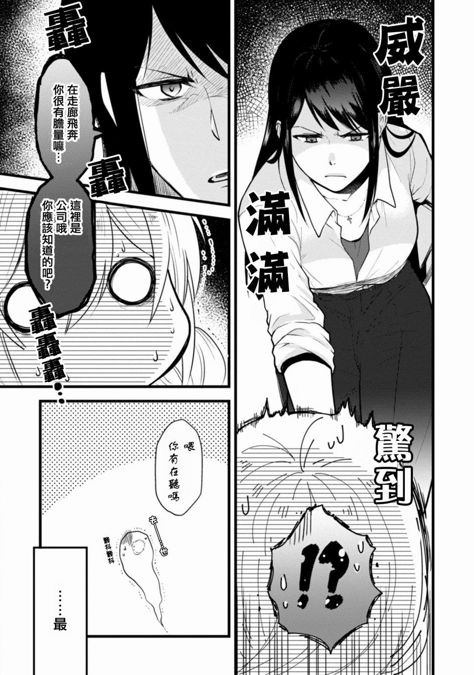 工作之后来谈场恋爱吧韩漫全集-第01话无删减无遮挡章节图片 