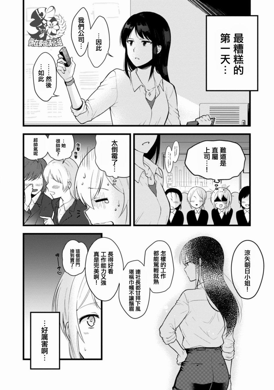 工作之后来谈场恋爱吧韩漫全集-第01话无删减无遮挡章节图片 
