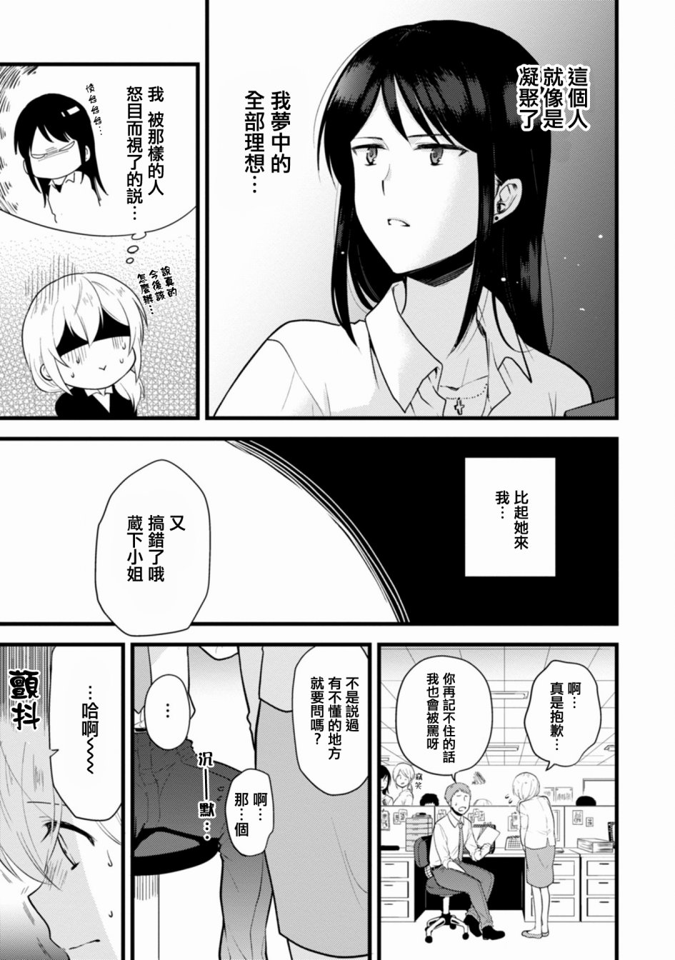 工作之后来谈场恋爱吧韩漫全集-第01话无删减无遮挡章节图片 