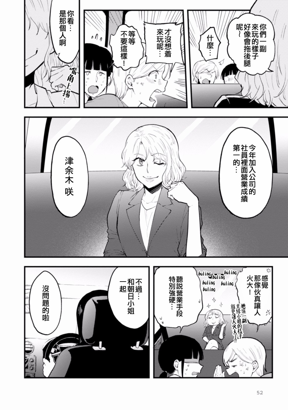 工作之后来谈场恋爱吧韩漫全集-第02话无删减无遮挡章节图片 