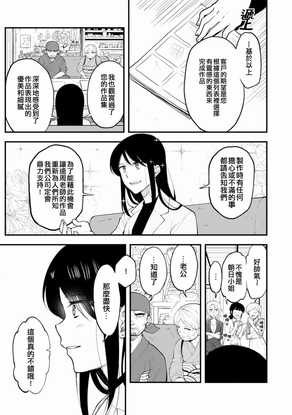 工作之后来谈场恋爱吧韩漫全集-第02话无删减无遮挡章节图片 