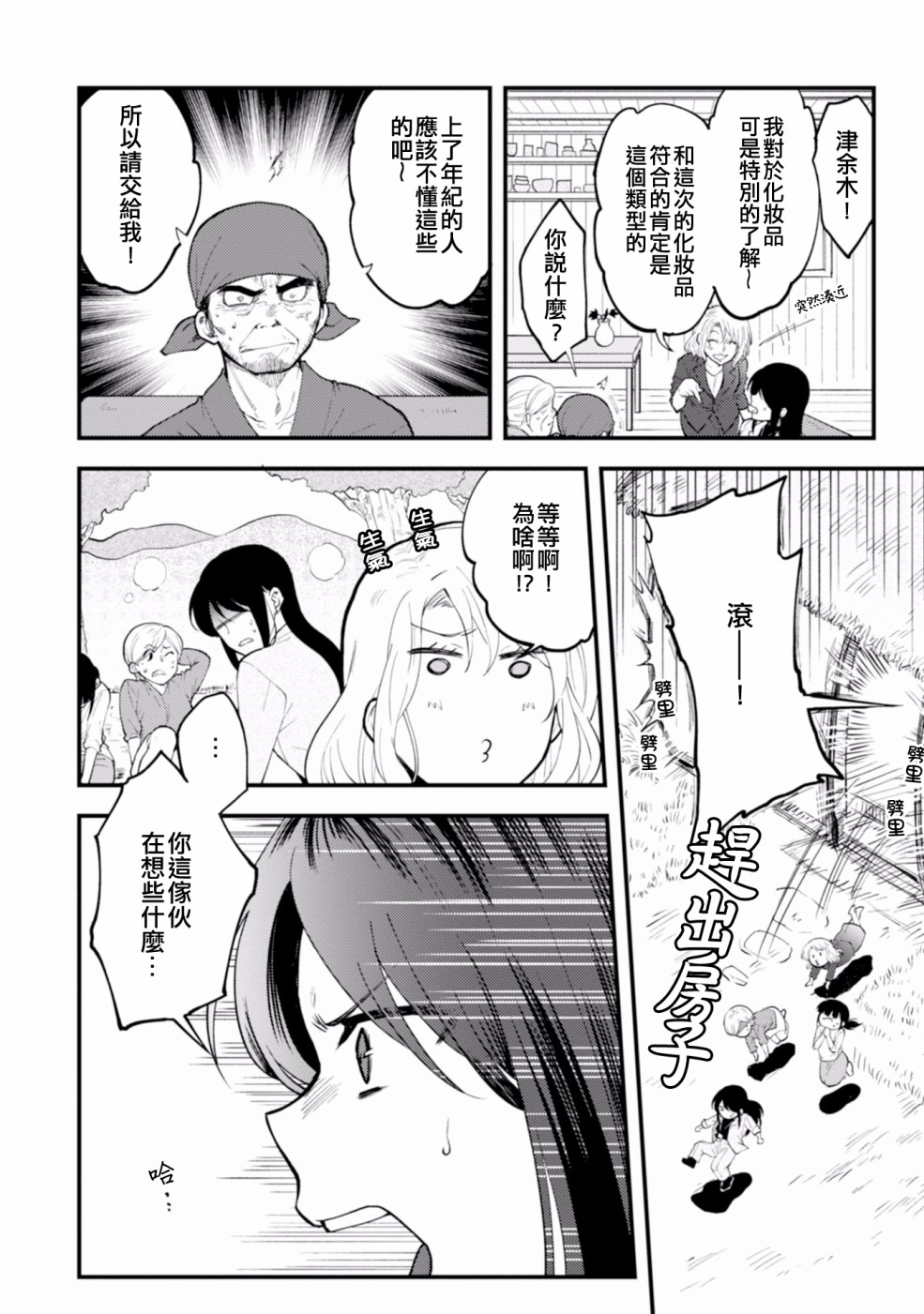 工作之后来谈场恋爱吧韩漫全集-第02话无删减无遮挡章节图片 