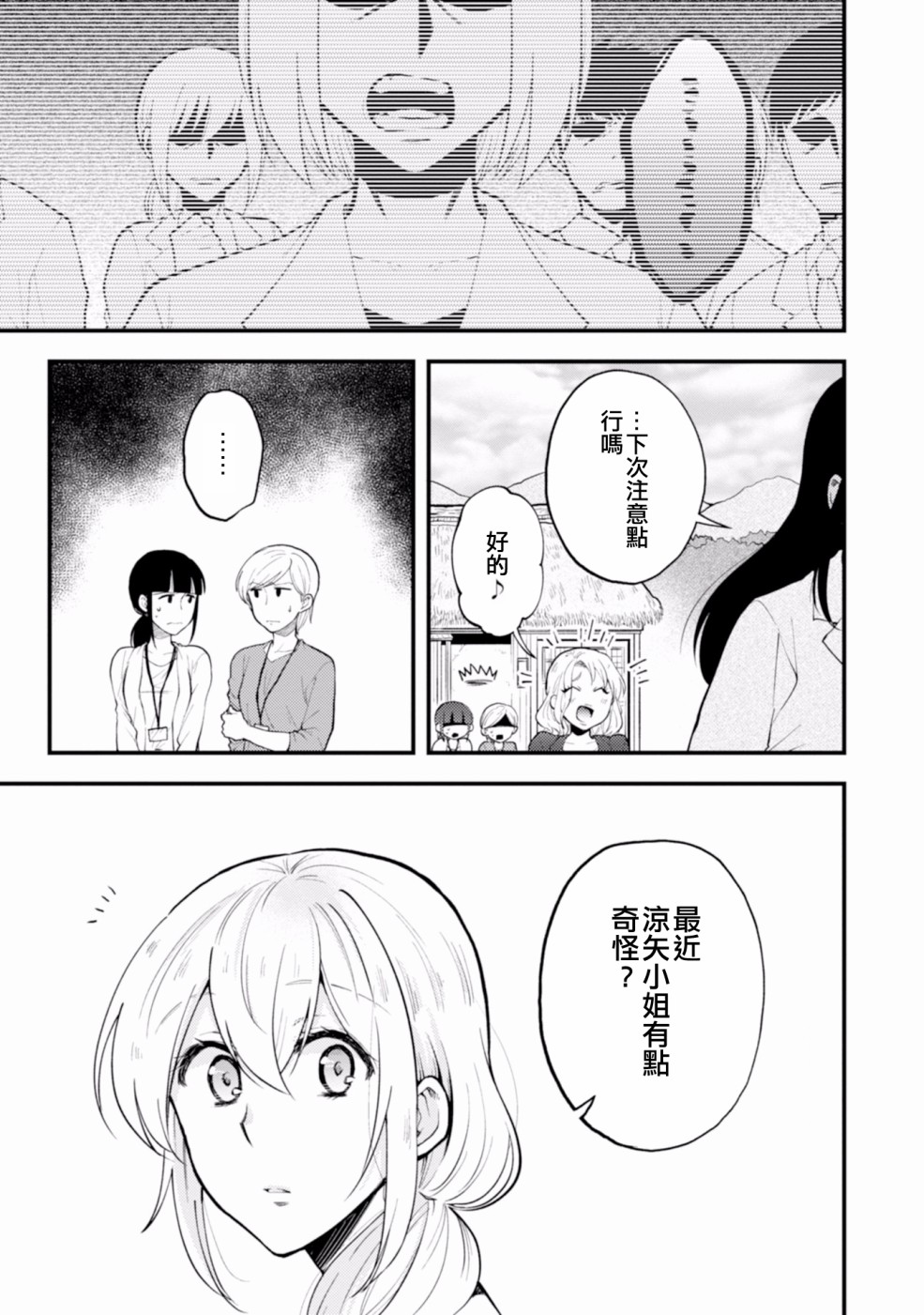 工作之后来谈场恋爱吧韩漫全集-第02话无删减无遮挡章节图片 