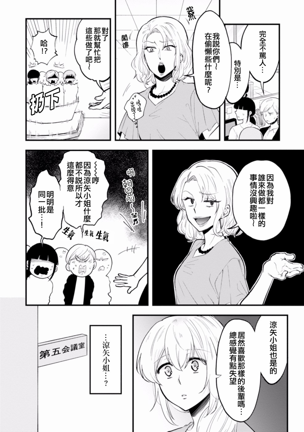 工作之后来谈场恋爱吧韩漫全集-第02话无删减无遮挡章节图片 