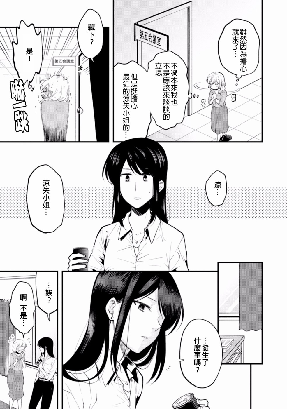 工作之后来谈场恋爱吧韩漫全集-第02话无删减无遮挡章节图片 