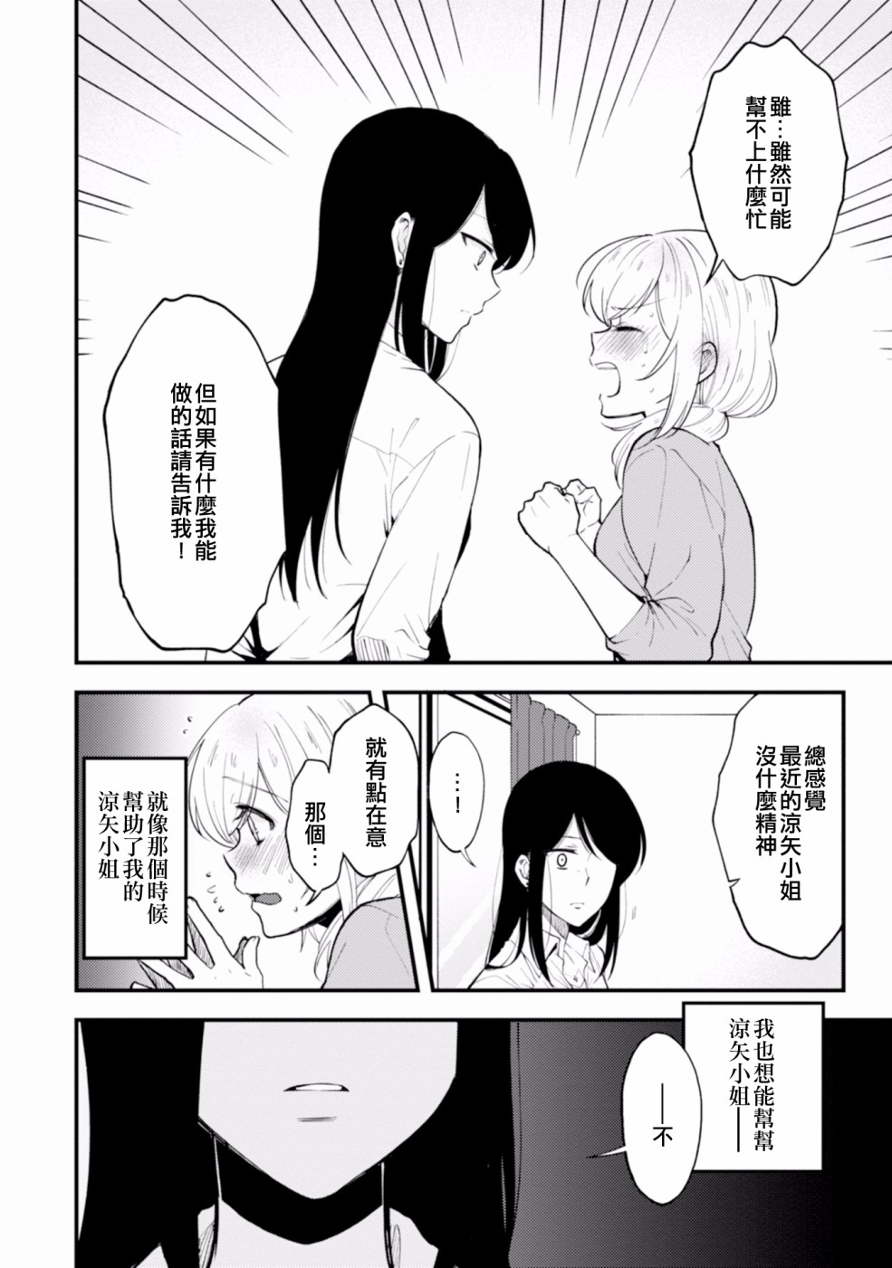 工作之后来谈场恋爱吧韩漫全集-第02话无删减无遮挡章节图片 