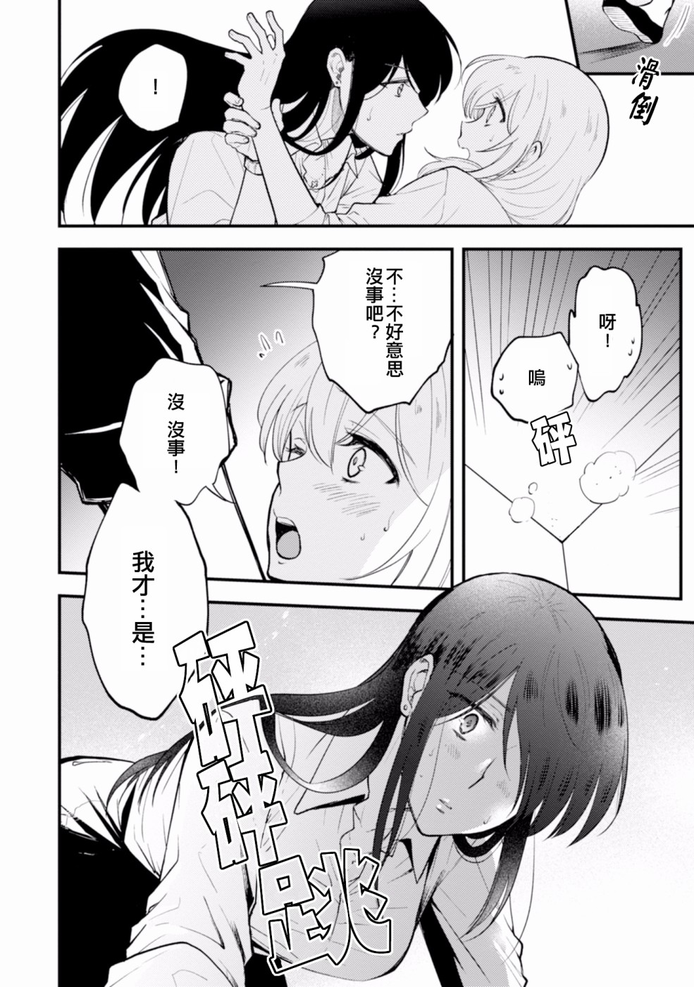 工作之后来谈场恋爱吧韩漫全集-第02话无删减无遮挡章节图片 