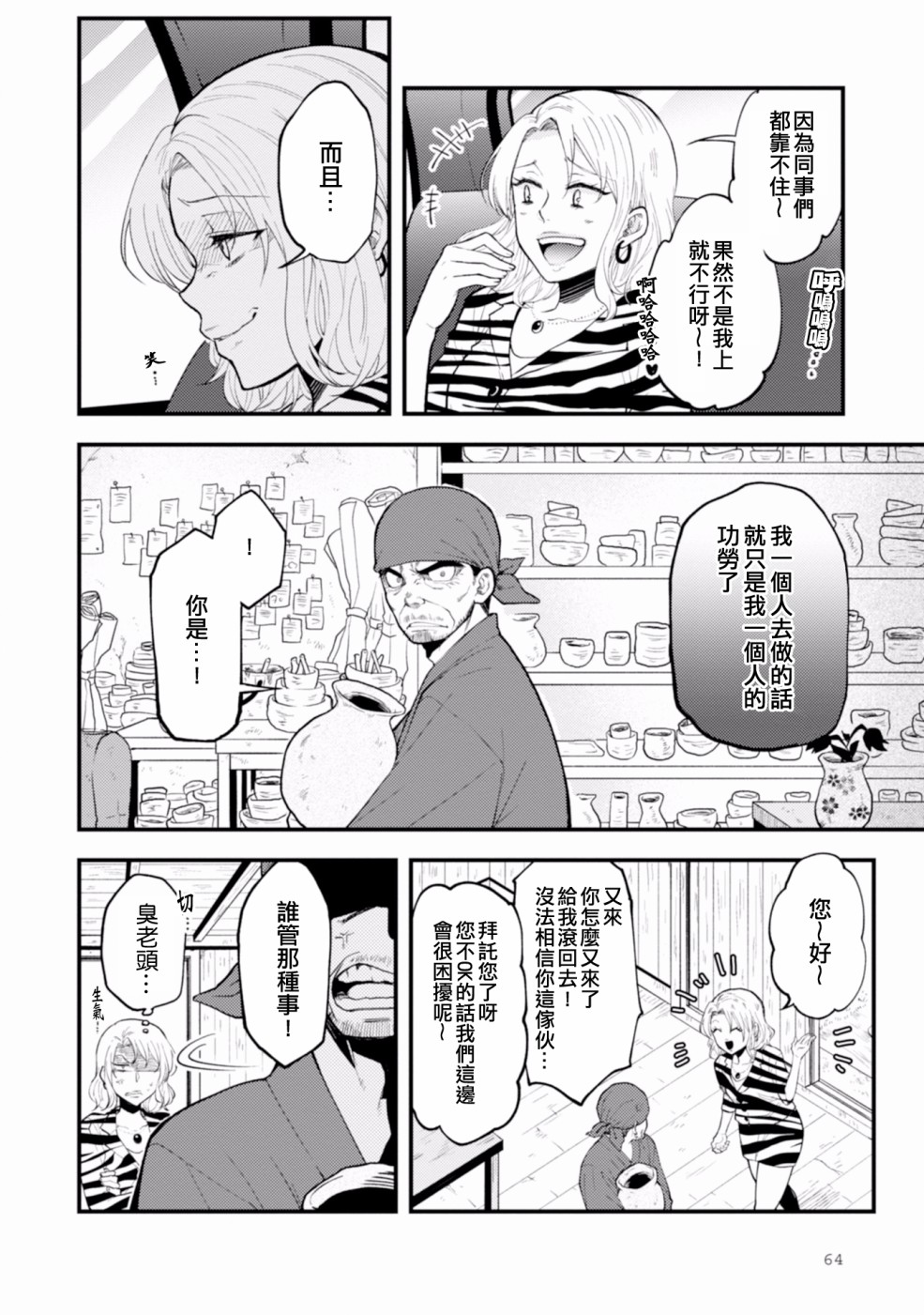 工作之后来谈场恋爱吧韩漫全集-第02话无删减无遮挡章节图片 