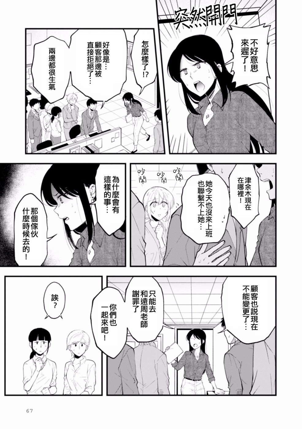 工作之后来谈场恋爱吧韩漫全集-第02话无删减无遮挡章节图片 