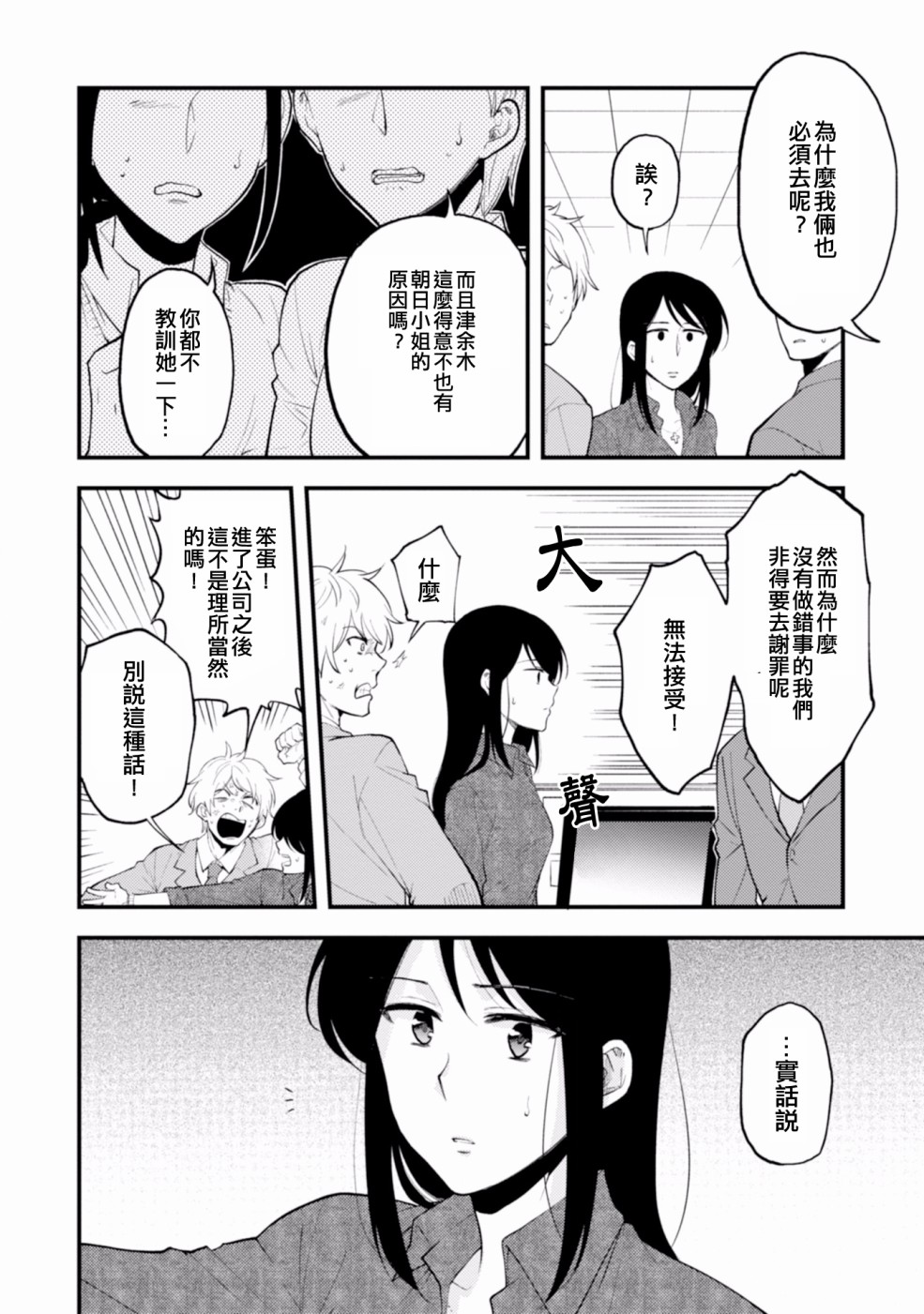 工作之后来谈场恋爱吧韩漫全集-第02话无删减无遮挡章节图片 