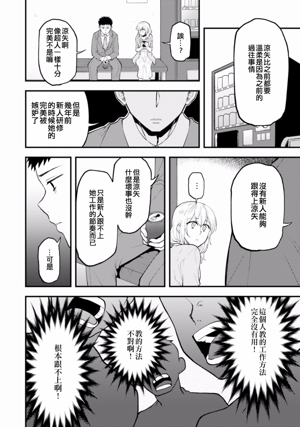 工作之后来谈场恋爱吧韩漫全集-第02话无删减无遮挡章节图片 