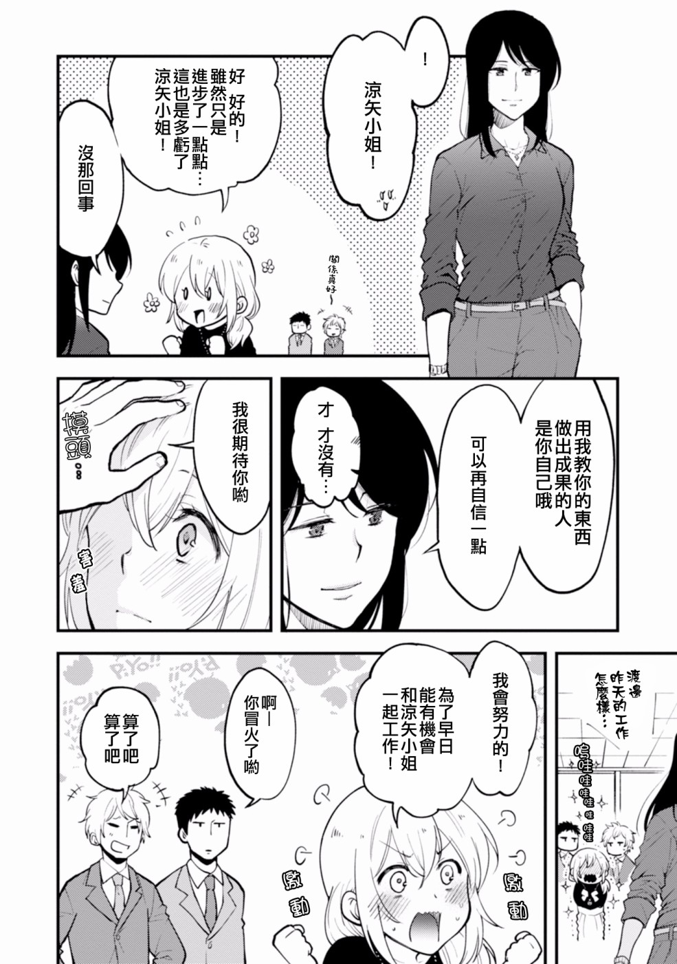 工作之后来谈场恋爱吧韩漫全集-第02话无删减无遮挡章节图片 