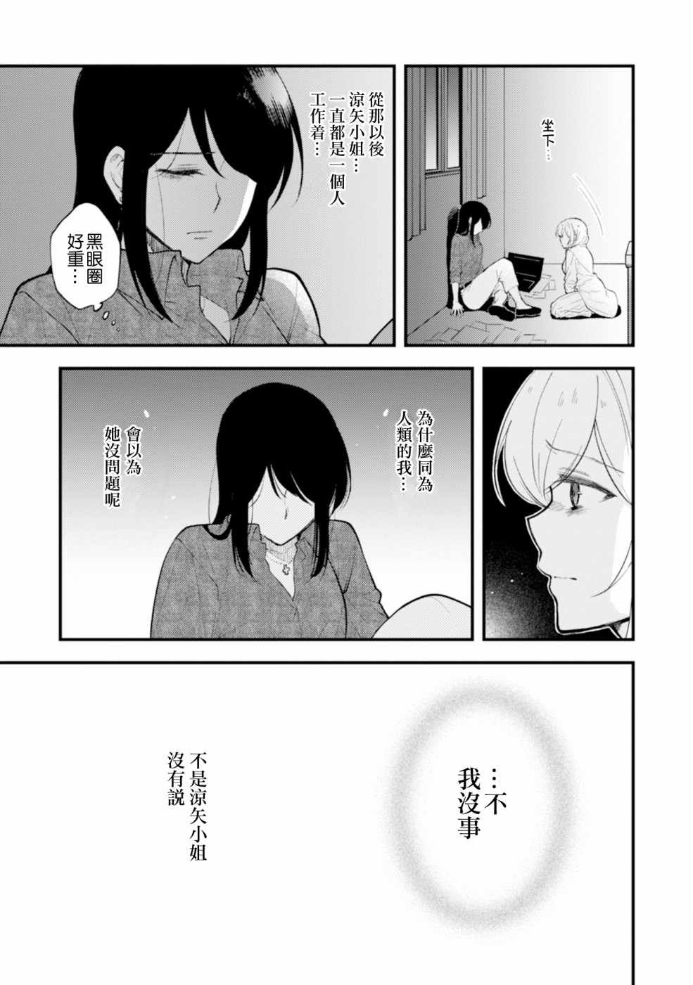 工作之后来谈场恋爱吧韩漫全集-第02话无删减无遮挡章节图片 