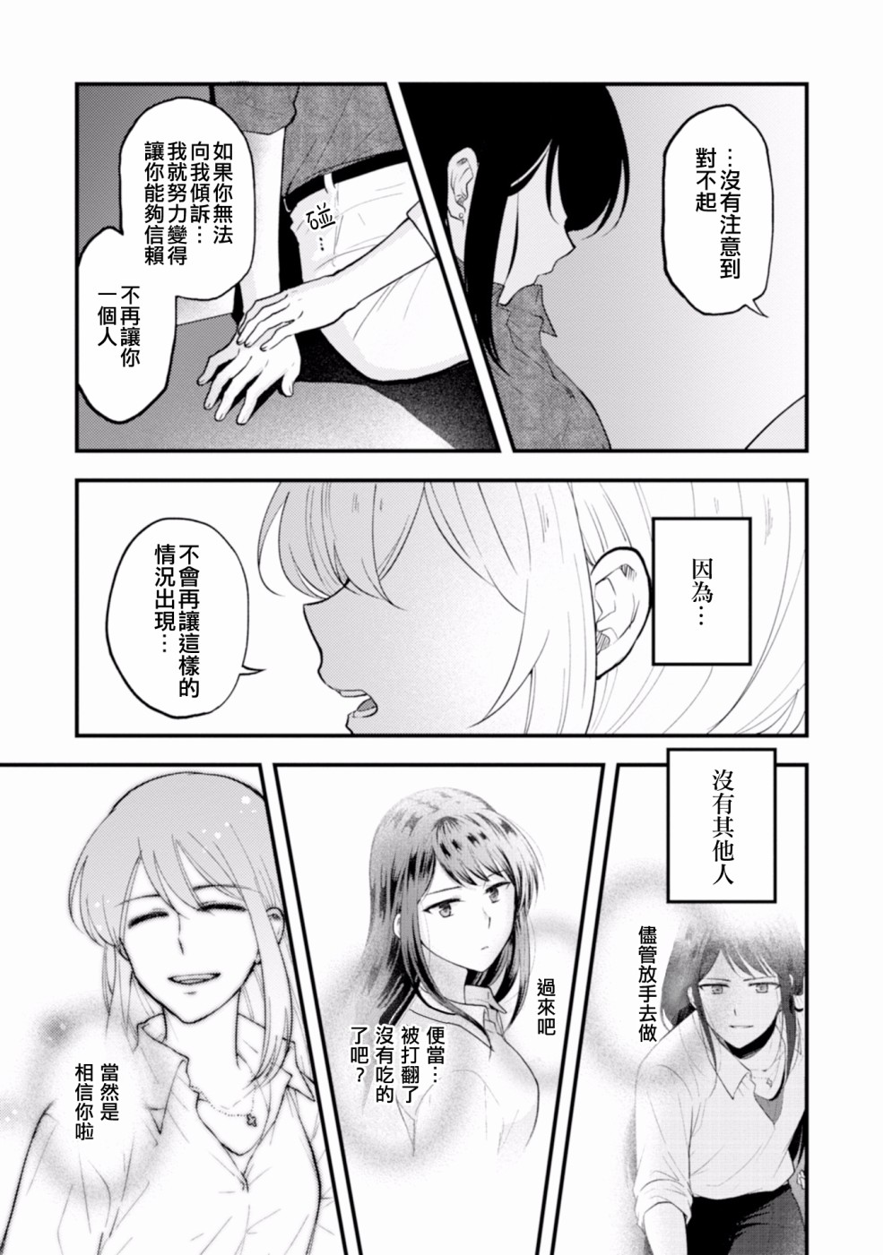 工作之后来谈场恋爱吧韩漫全集-第02话无删减无遮挡章节图片 