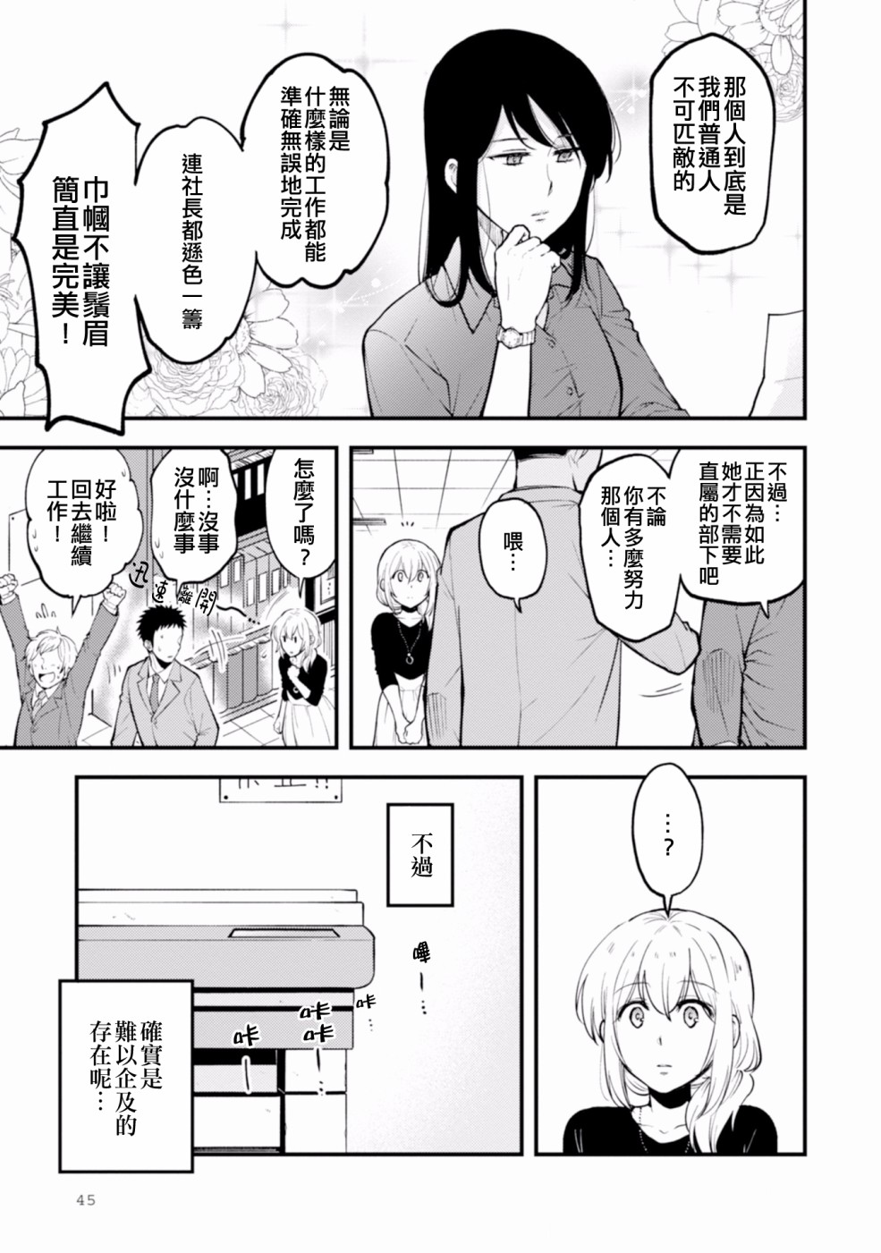 工作之后来谈场恋爱吧韩漫全集-第02话无删减无遮挡章节图片 
