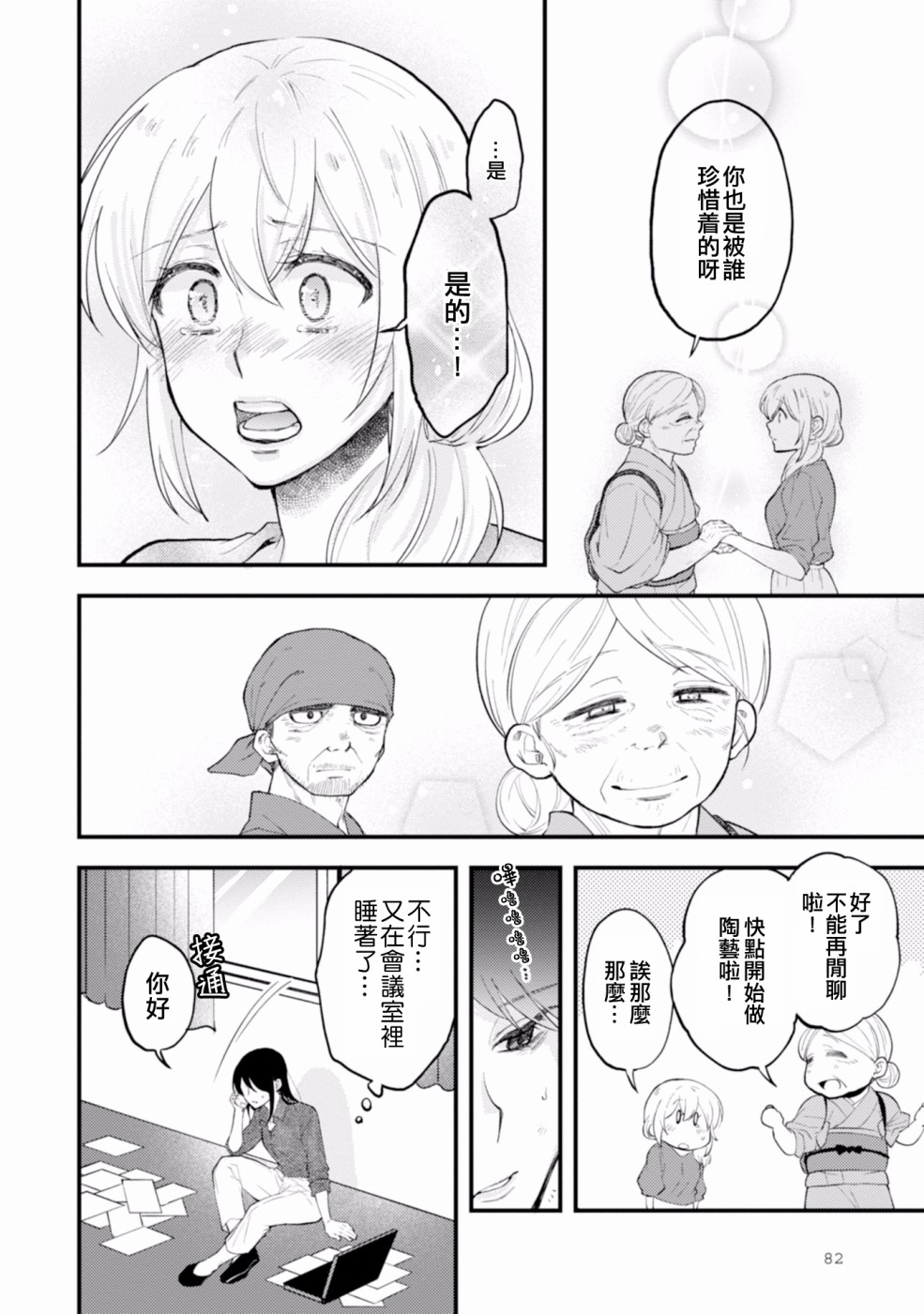 工作之后来谈场恋爱吧韩漫全集-第02话无删减无遮挡章节图片 