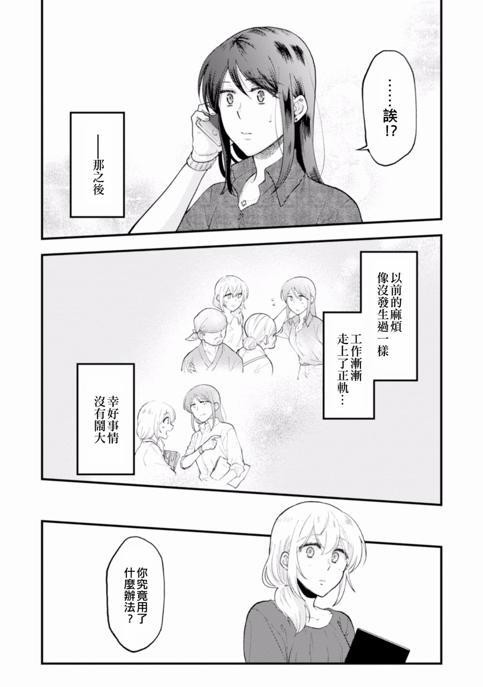 工作之后来谈场恋爱吧韩漫全集-第02话无删减无遮挡章节图片 