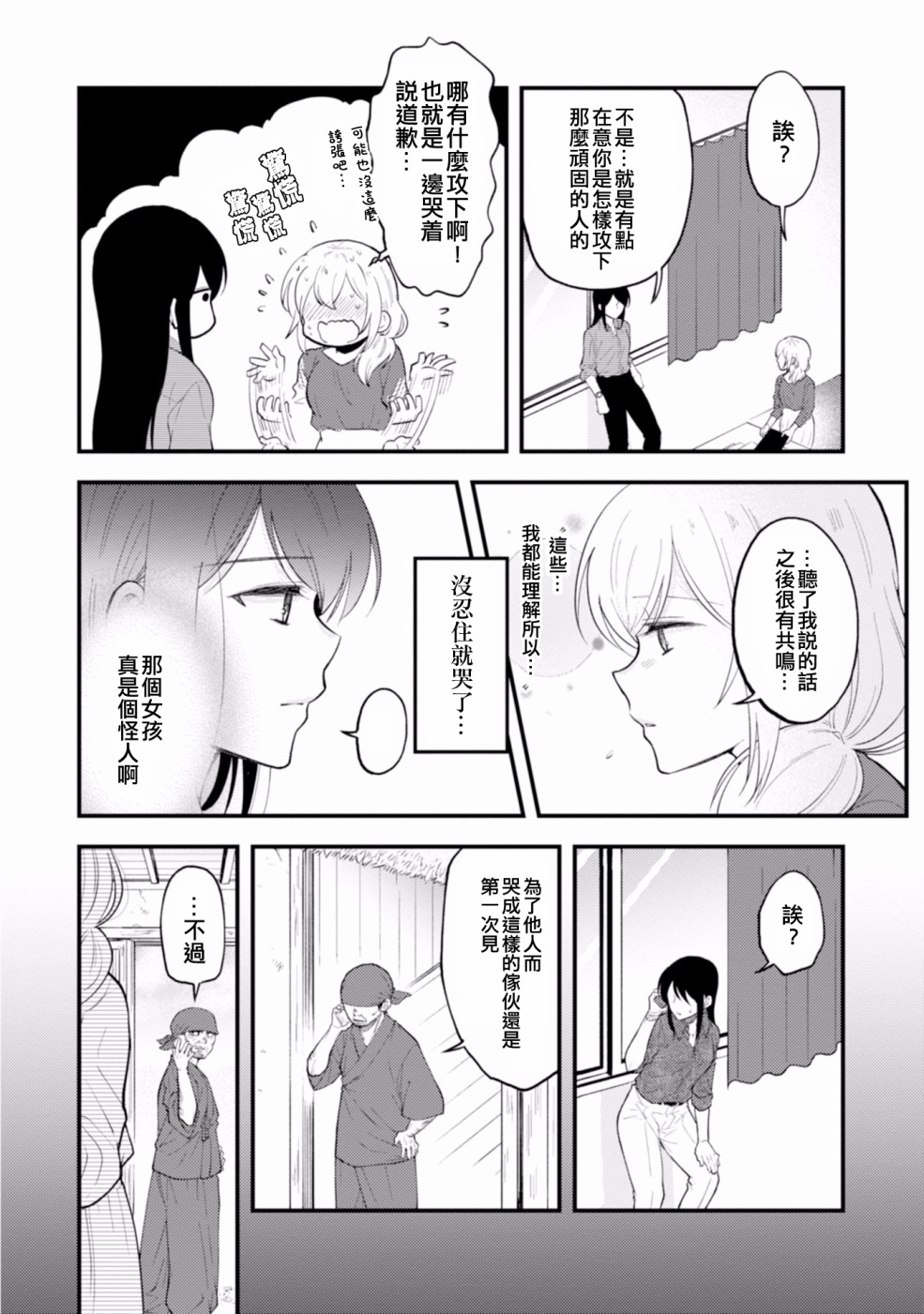 工作之后来谈场恋爱吧韩漫全集-第02话无删减无遮挡章节图片 