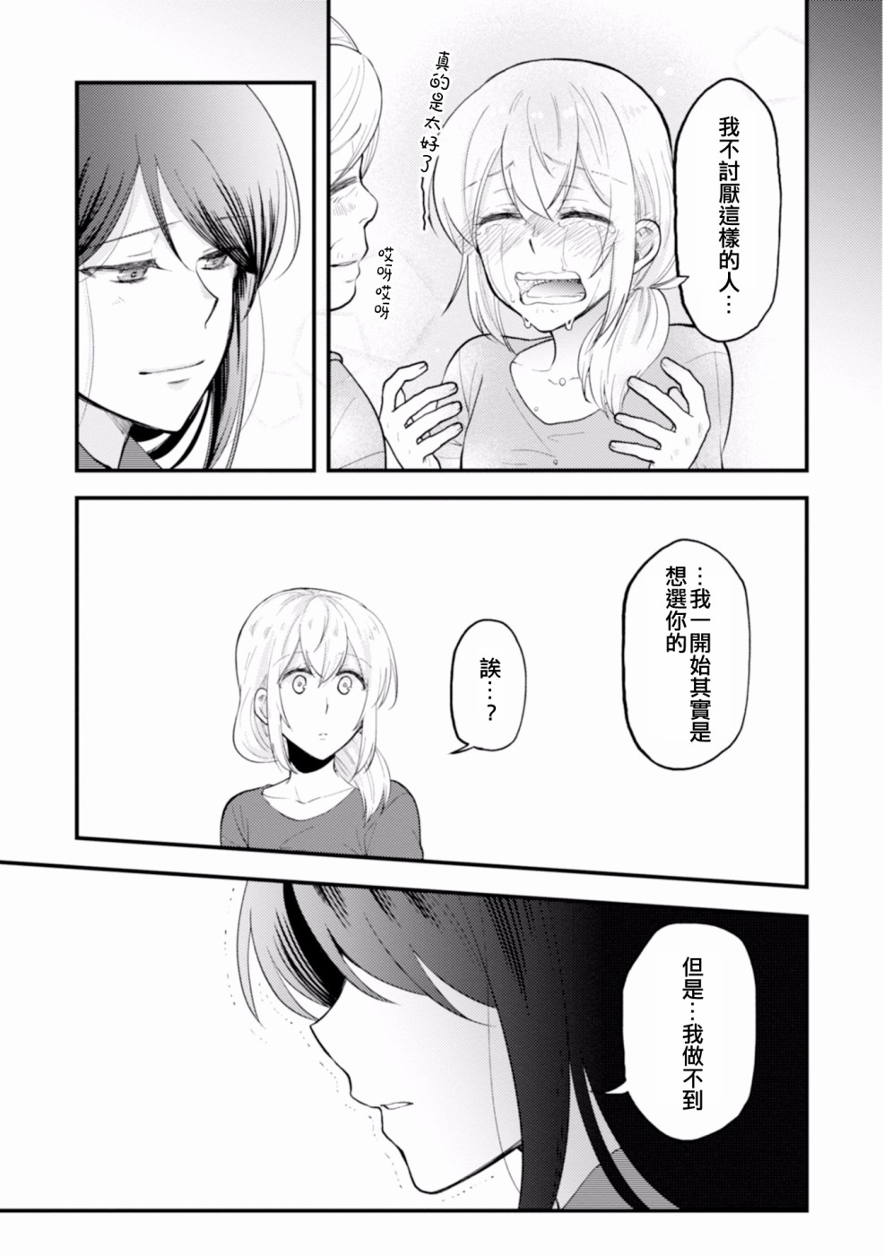 工作之后来谈场恋爱吧韩漫全集-第02话无删减无遮挡章节图片 