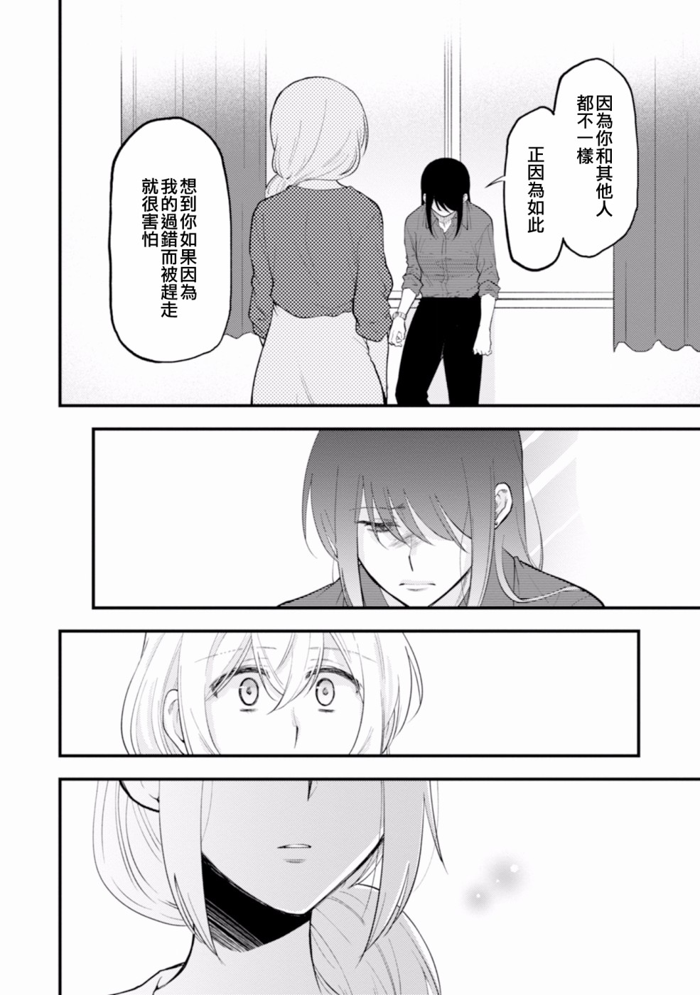 工作之后来谈场恋爱吧韩漫全集-第02话无删减无遮挡章节图片 