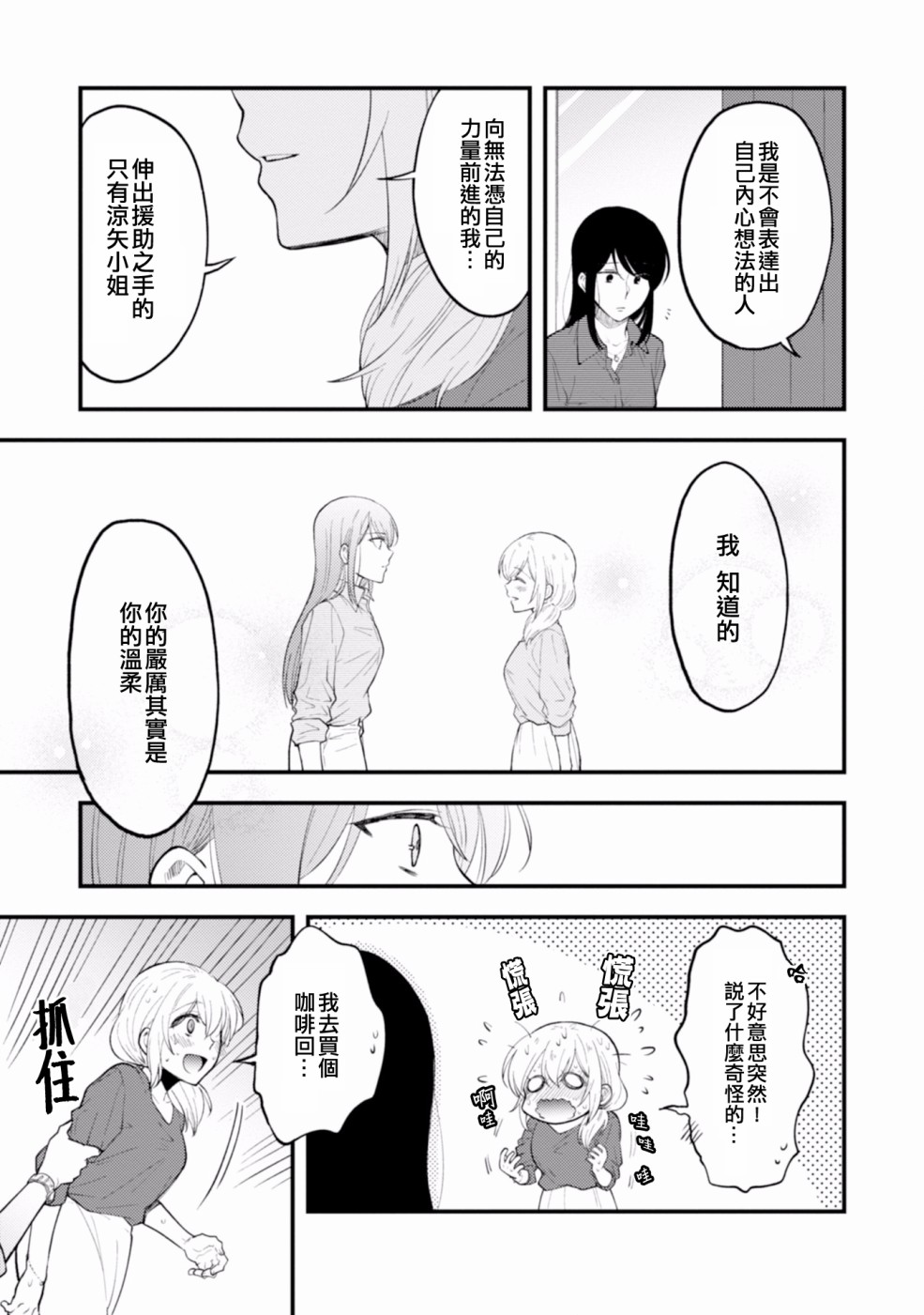 工作之后来谈场恋爱吧韩漫全集-第02话无删减无遮挡章节图片 
