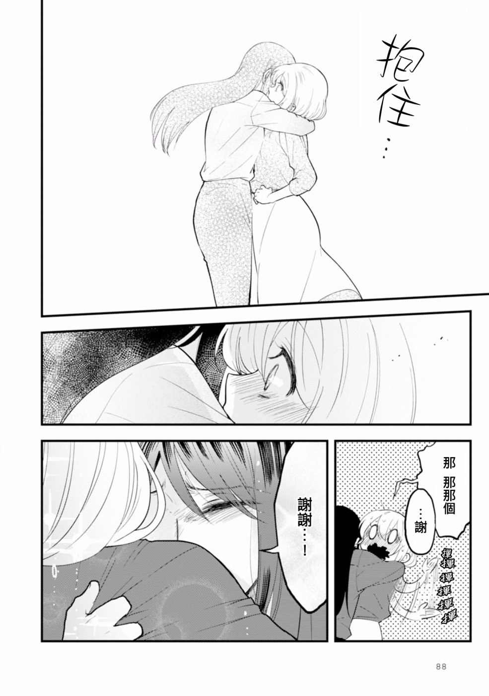 工作之后来谈场恋爱吧韩漫全集-第02话无删减无遮挡章节图片 