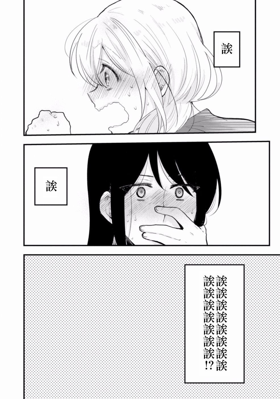 工作之后来谈场恋爱吧韩漫全集-第02话无删减无遮挡章节图片 