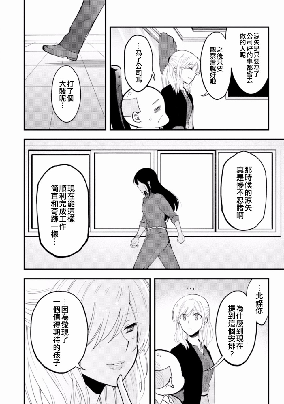 工作之后来谈场恋爱吧韩漫全集-第02话无删减无遮挡章节图片 
