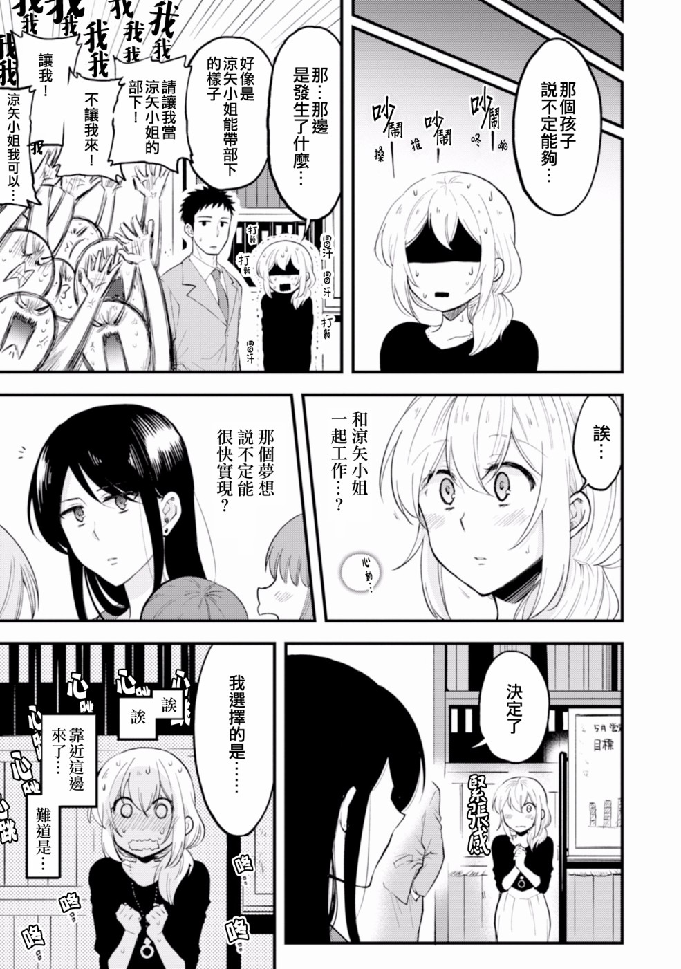 工作之后来谈场恋爱吧韩漫全集-第02话无删减无遮挡章节图片 