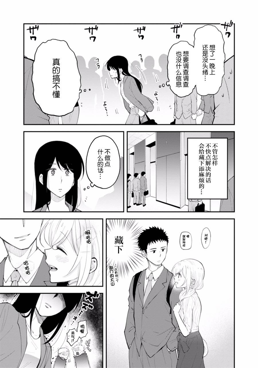 工作之后来谈场恋爱吧韩漫全集-第03话无删减无遮挡章节图片 