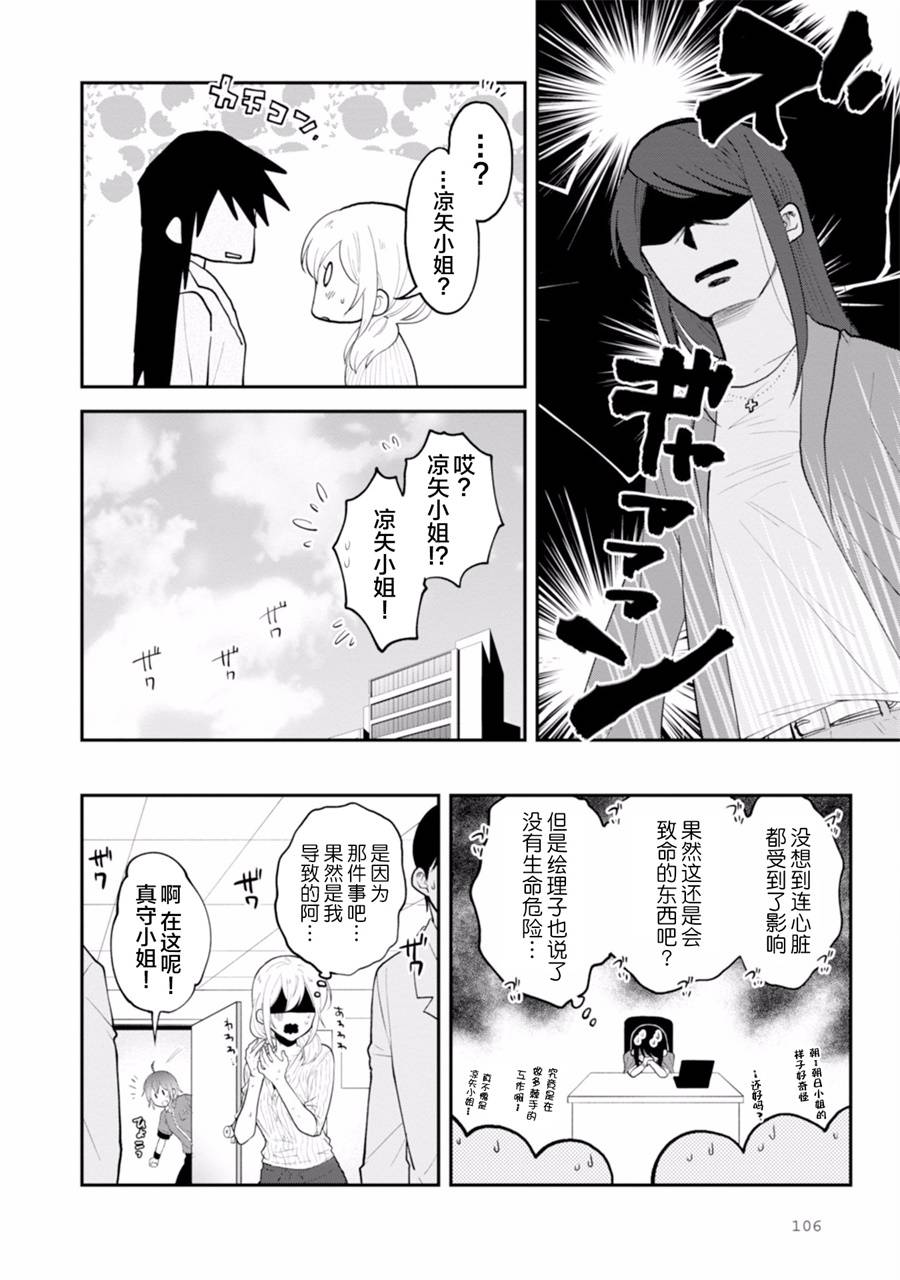 工作之后来谈场恋爱吧韩漫全集-第03话无删减无遮挡章节图片 