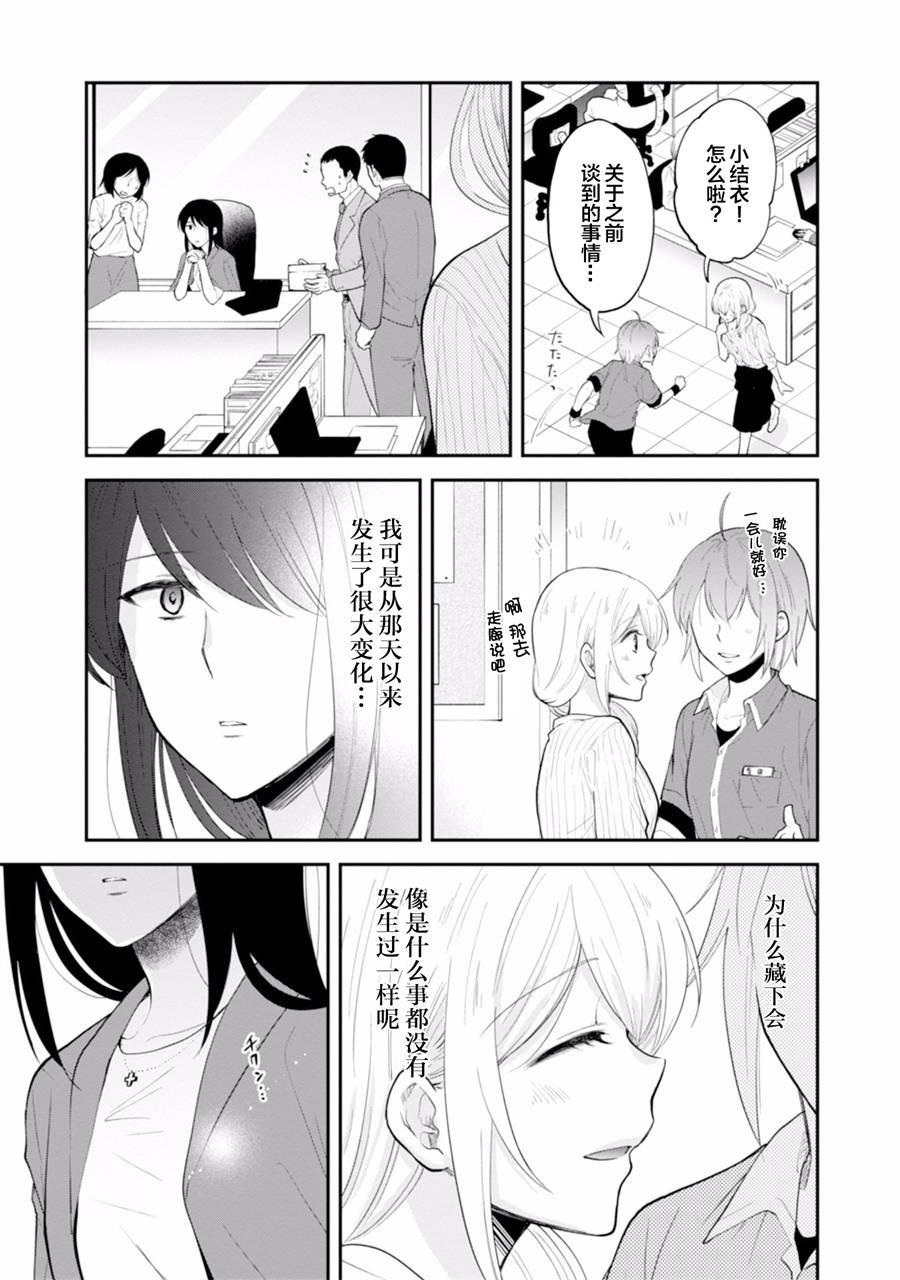 工作之后来谈场恋爱吧韩漫全集-第03话无删减无遮挡章节图片 