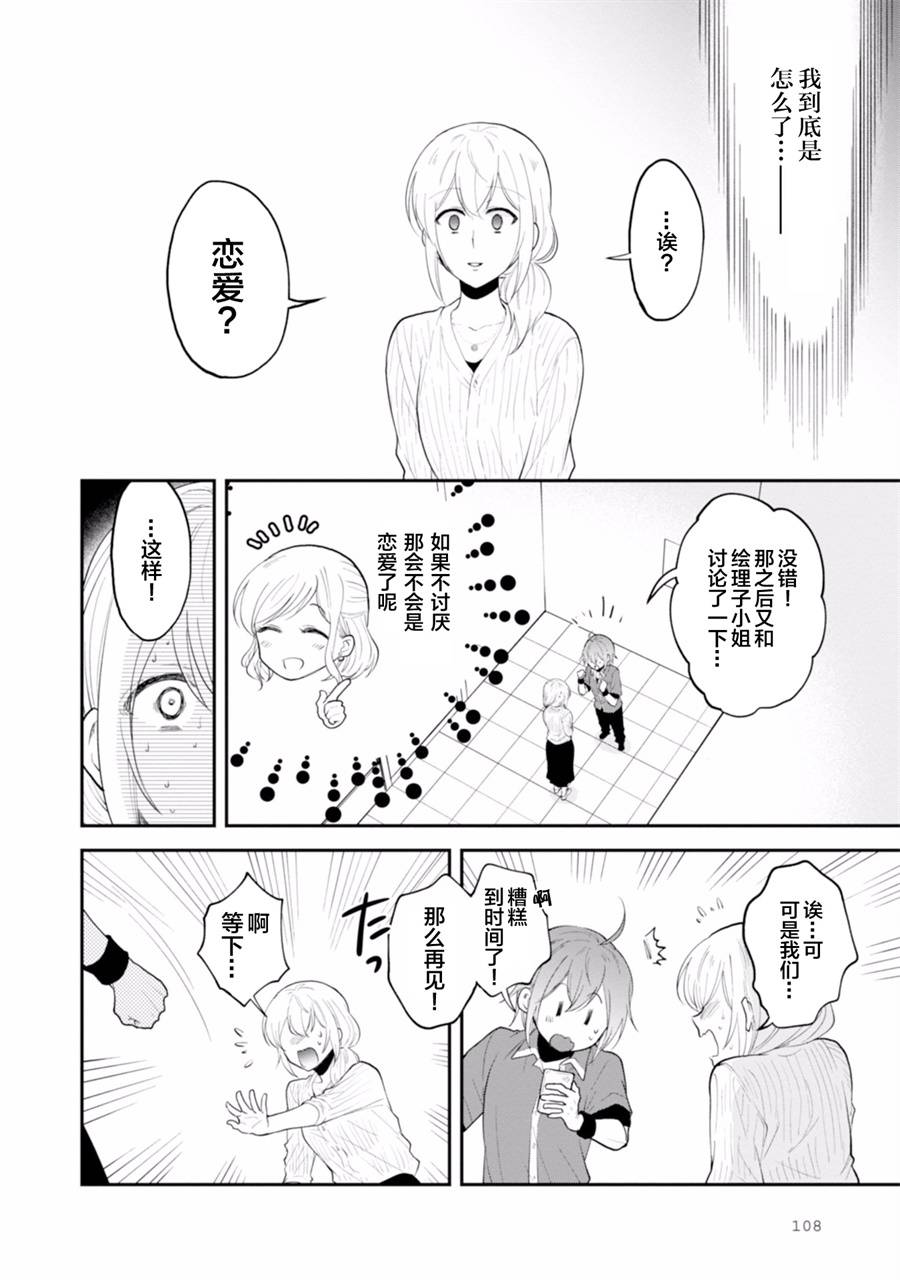工作之后来谈场恋爱吧韩漫全集-第03话无删减无遮挡章节图片 