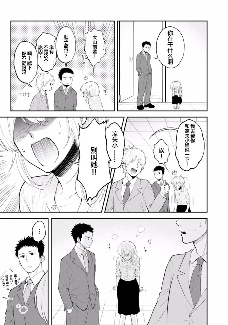 工作之后来谈场恋爱吧韩漫全集-第03话无删减无遮挡章节图片 