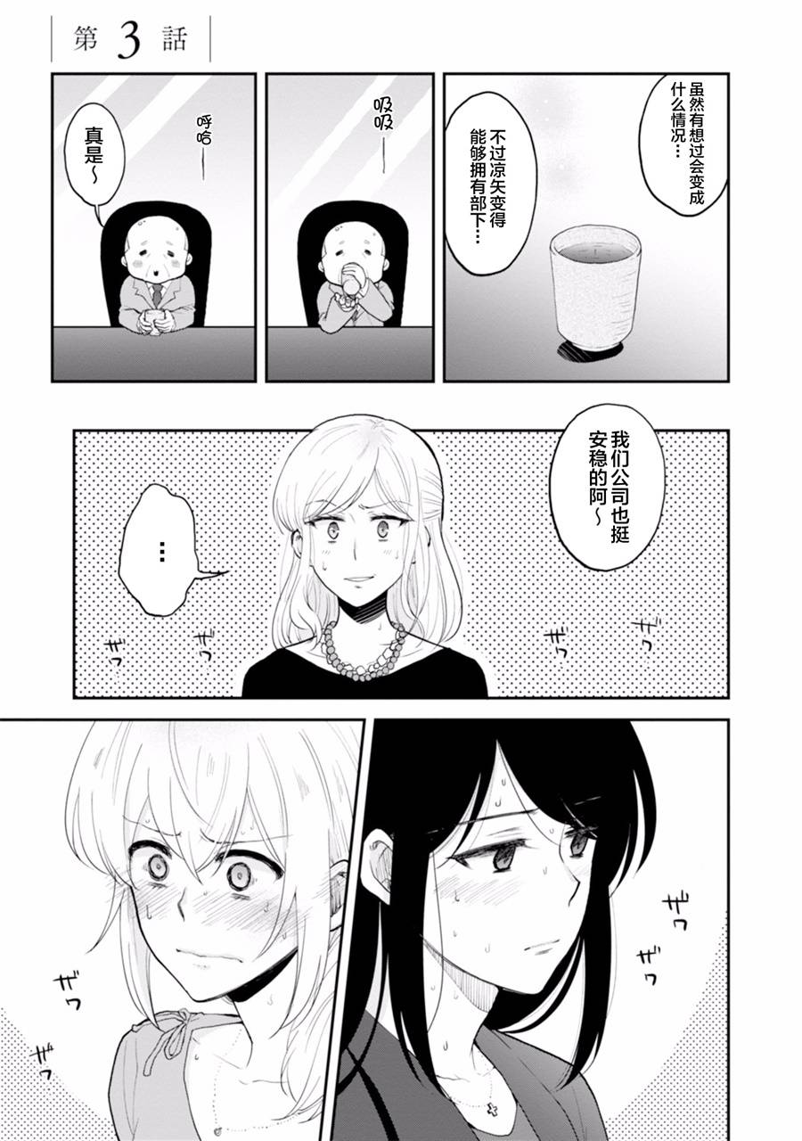 工作之后来谈场恋爱吧韩漫全集-第03话无删减无遮挡章节图片 