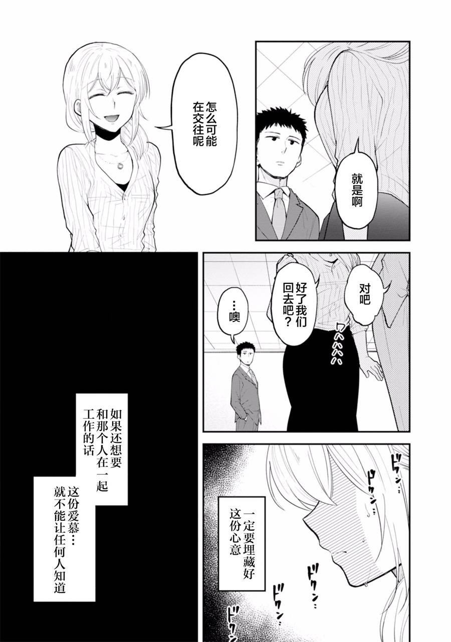 工作之后来谈场恋爱吧韩漫全集-第03话无删减无遮挡章节图片 