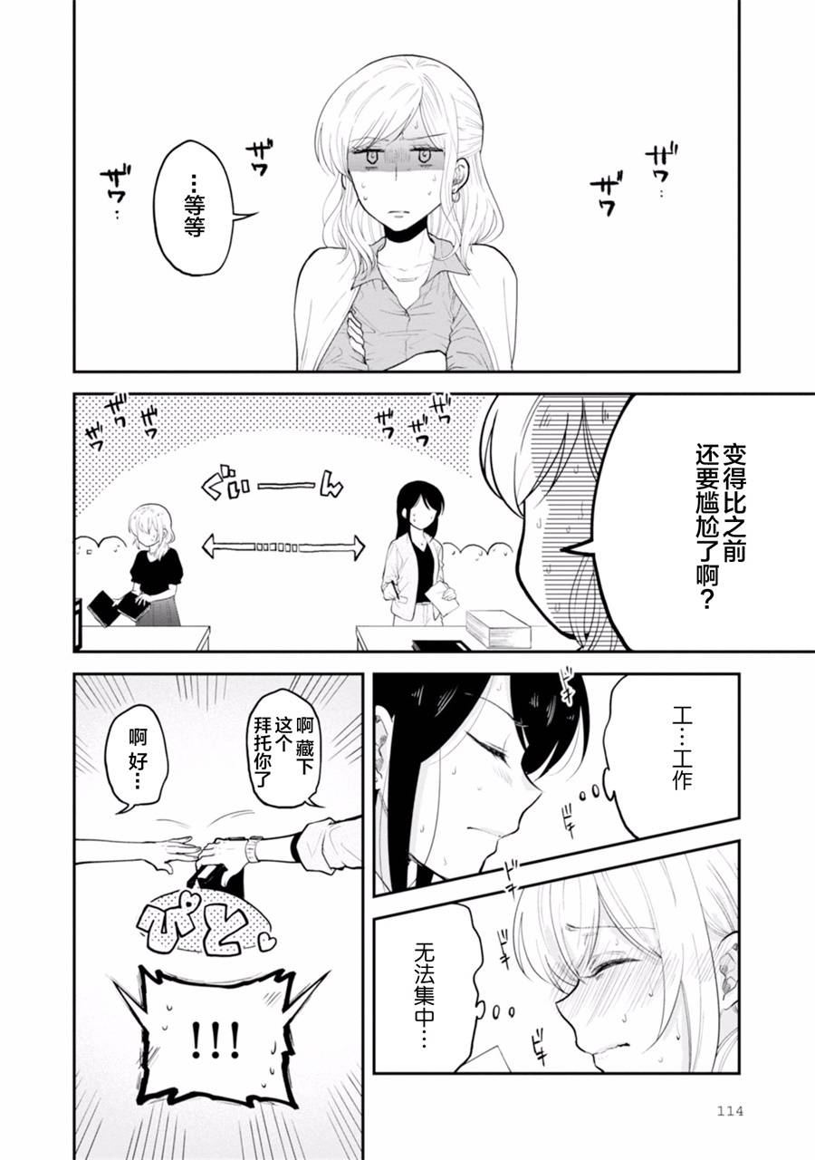 工作之后来谈场恋爱吧韩漫全集-第03话无删减无遮挡章节图片 